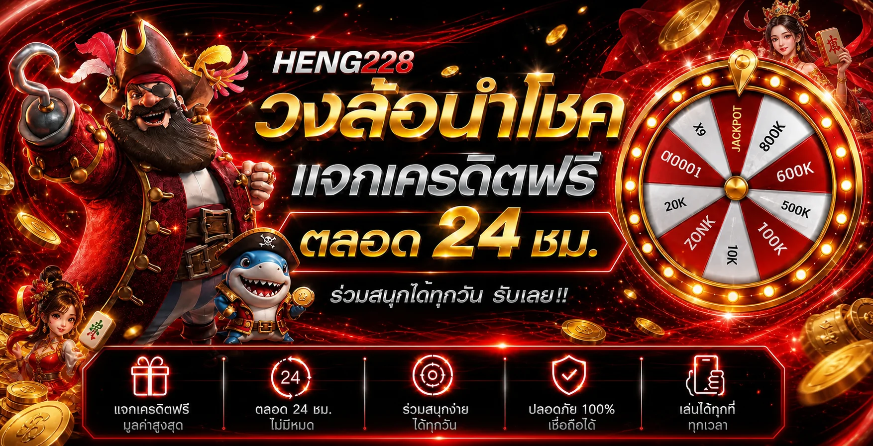กิจกรรมวงล้อนำโชค HENG228